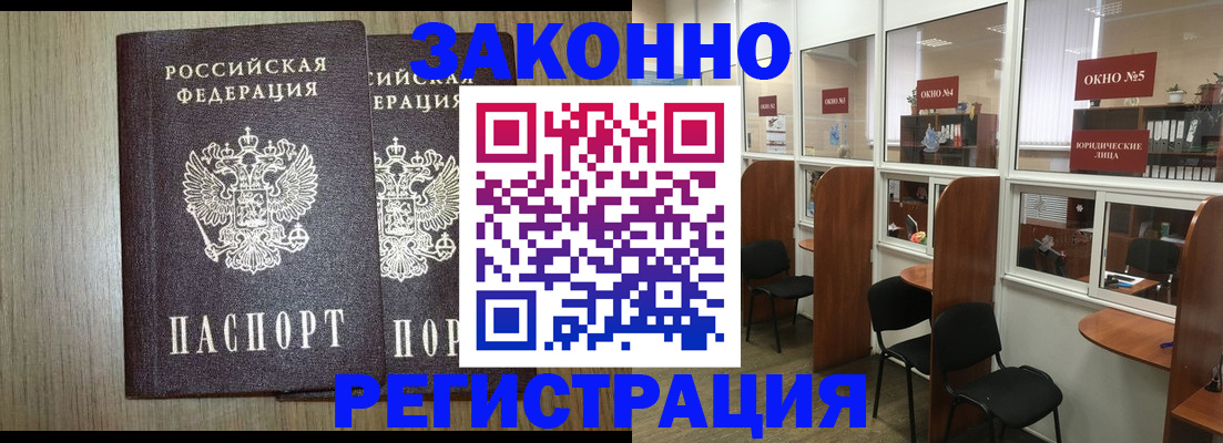 временная регистрация законно в Муравленко