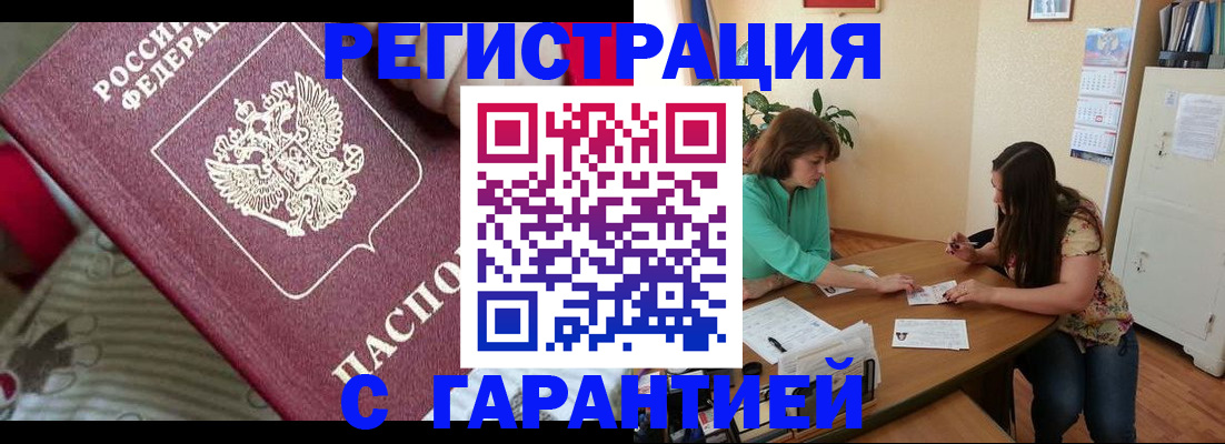 где прописаться в Муравленко